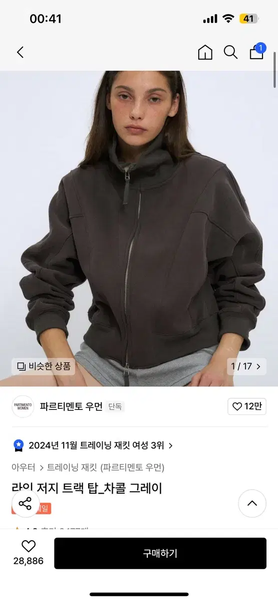 파르티멘토 라인 저지 트랙 탑